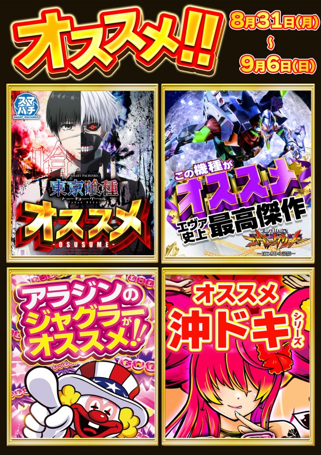 アラジン棚倉店の最新情報画像