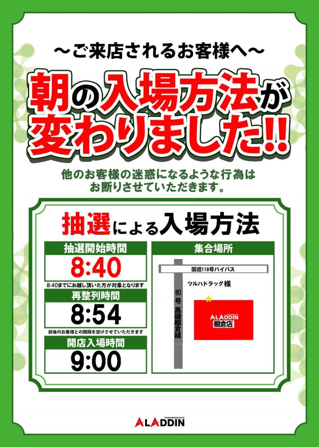 アラジン棚倉店の最新情報画像