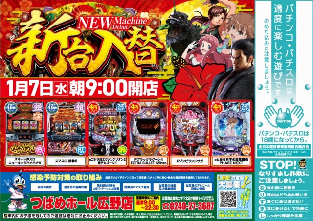 つばめホール広野店の最新情報画像