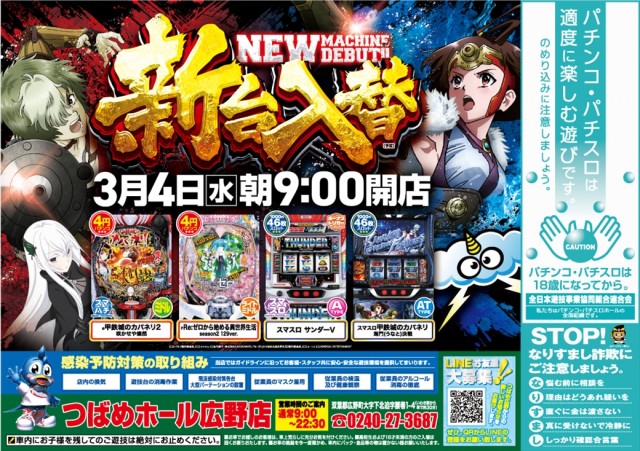 つばめホール広野店の最新情報画像