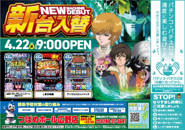 つばめホール広野店の最新情報画像