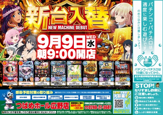 つばめホール広野店の最新情報画像