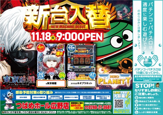 つばめホール広野店の最新情報画像