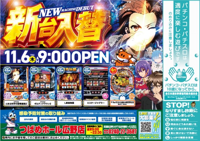 つばめホール広野店の最新情報画像