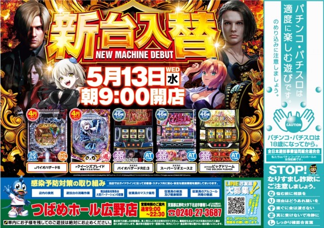 つばめホール広野店の最新情報画像