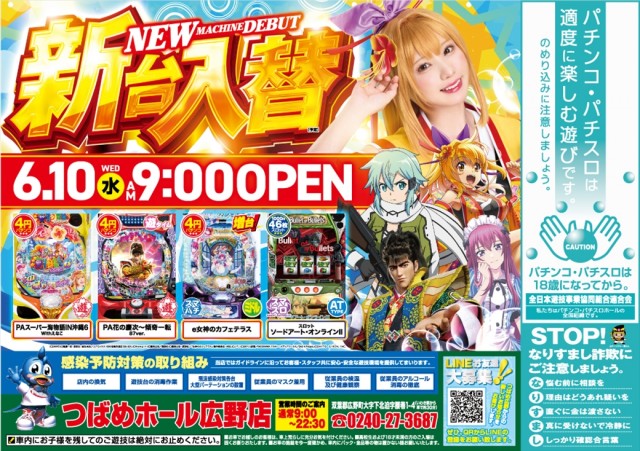 つばめホール広野店の最新情報画像