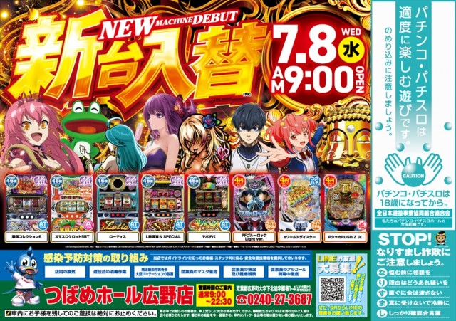 つばめホール広野店の最新情報画像