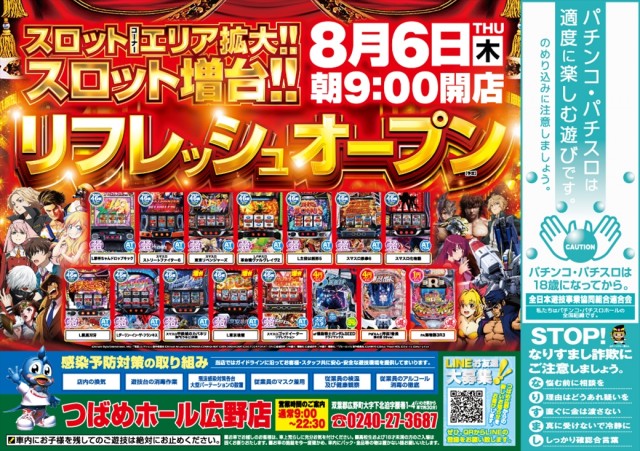 つばめホール広野店の最新情報画像