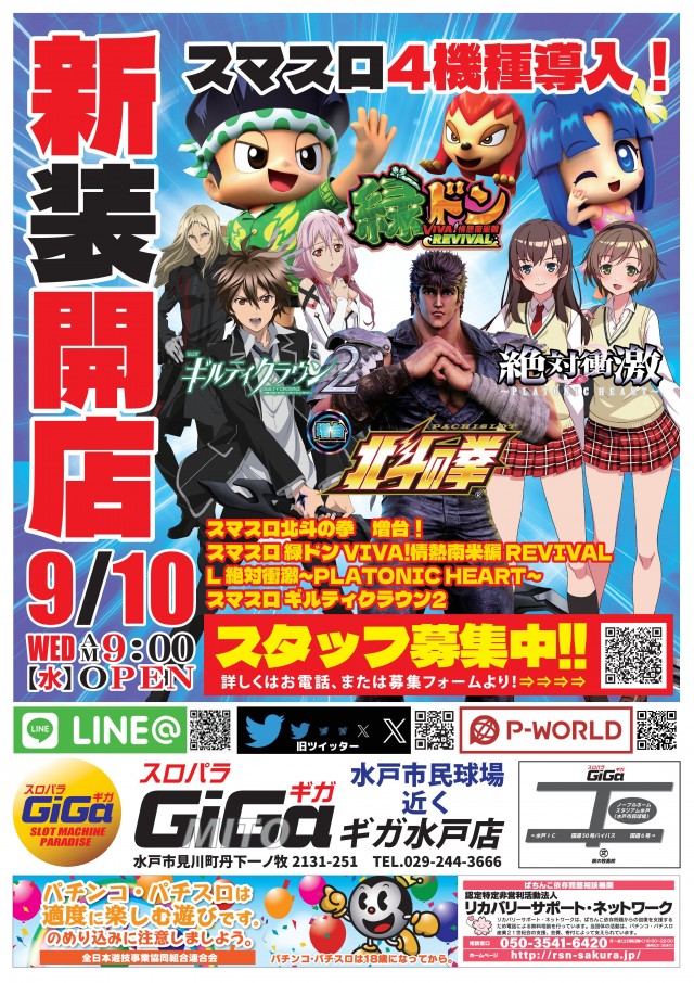 最新情報公開中!】スロットマシンパラダイスGIGA | 水戸市 偕