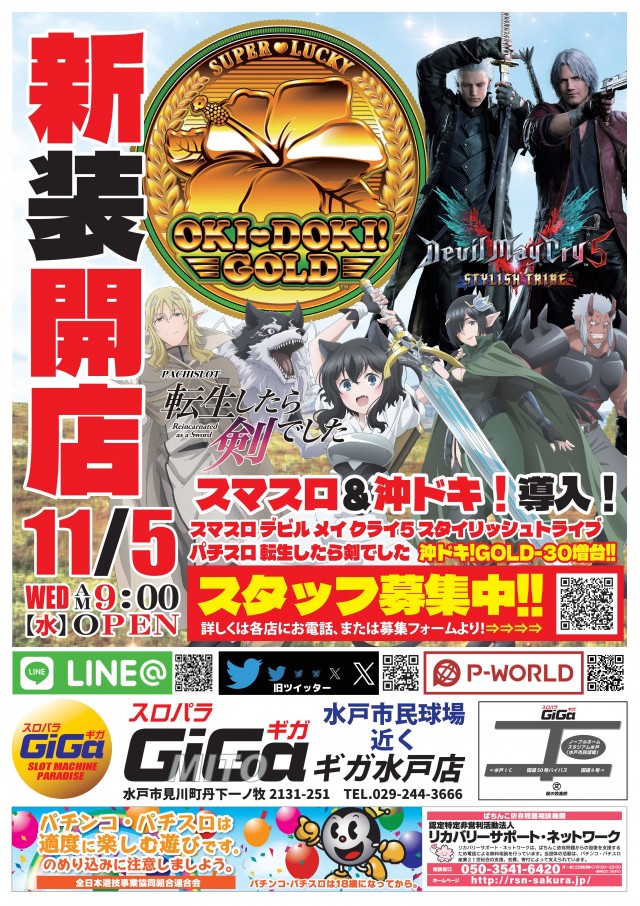 スロットマシンパラダイスGIGAの最新情報画像