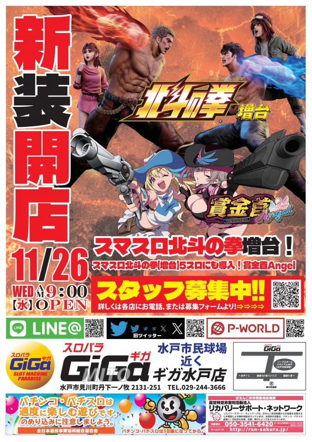 スロットマシンパラダイスGIGAの最新情報画像