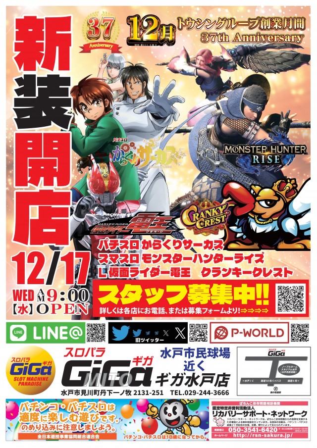 スロットマシンパラダイスGIGAの最新情報画像