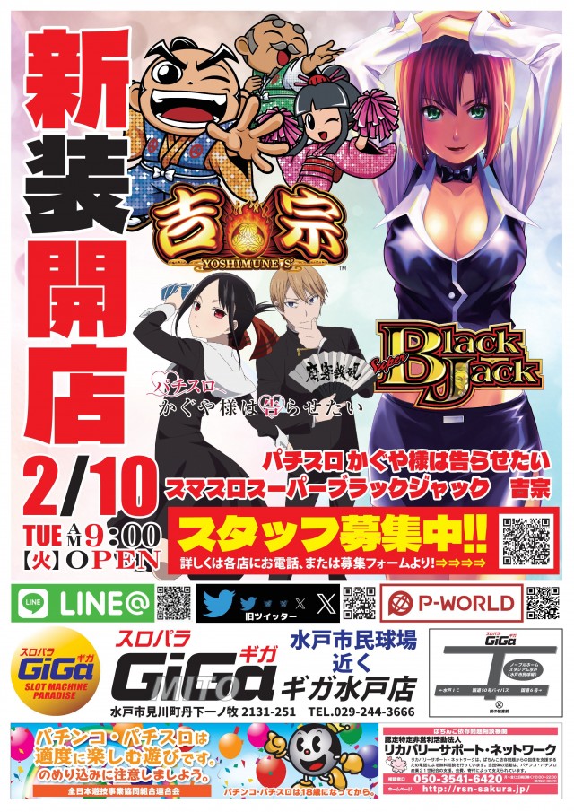 スロットマシンパラダイスGIGAの最新情報画像