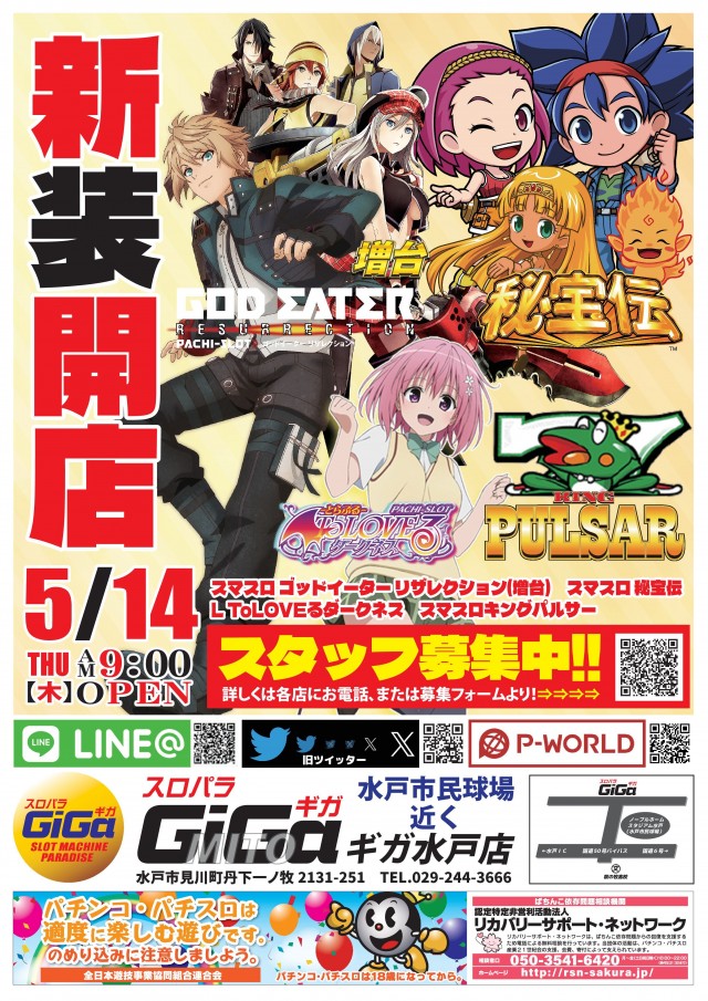 スロットマシンパラダイスGIGAの最新情報画像