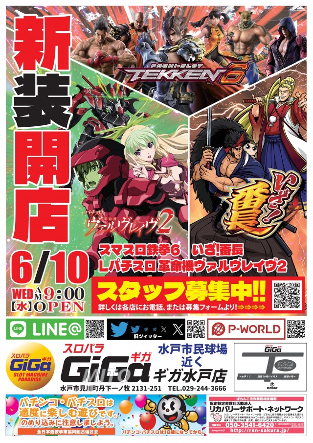 最新情報公開中!】スロットマシンパラダイスGIGA | 水戸市 偕楽園駅