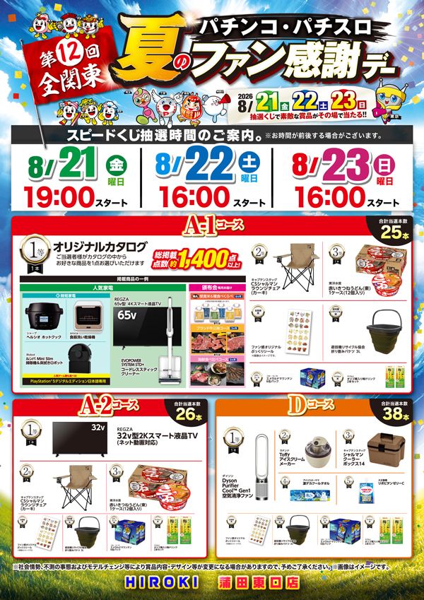 パチンコヒロキ蒲田東口店の最新情報画像