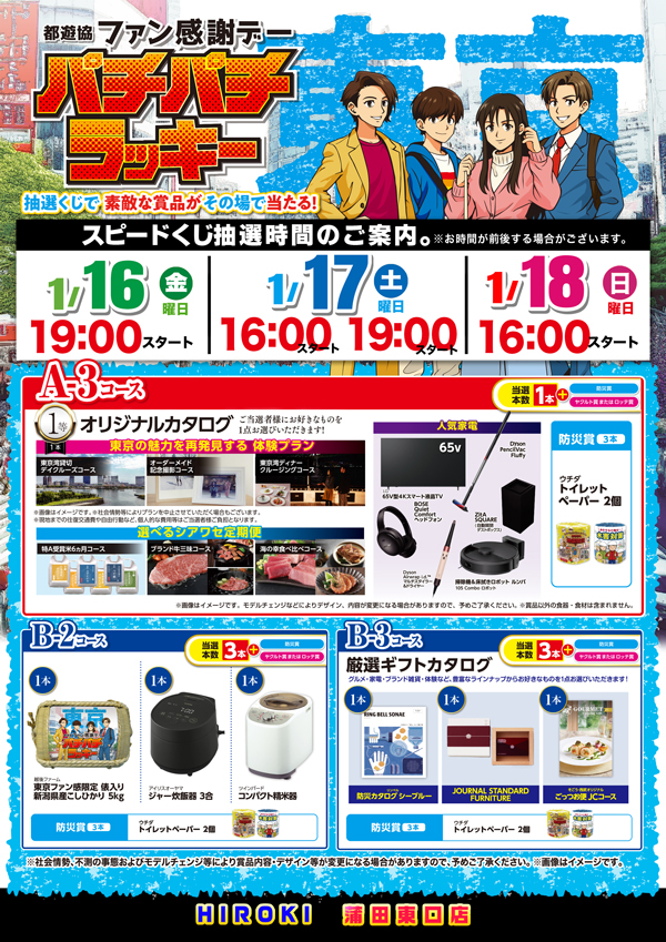 パチンコヒロキ蒲田東口店の最新情報画像