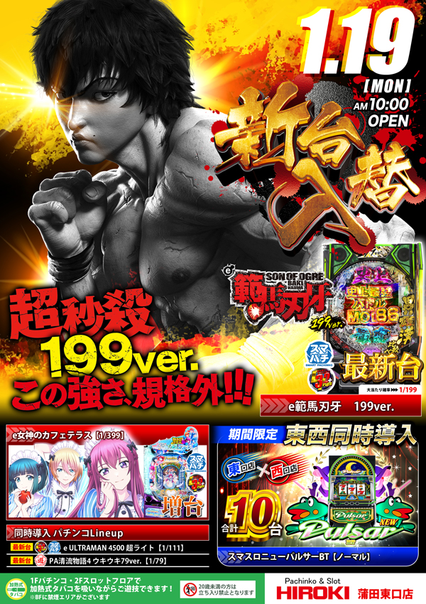 パチンコヒロキ蒲田東口店の最新情報画像