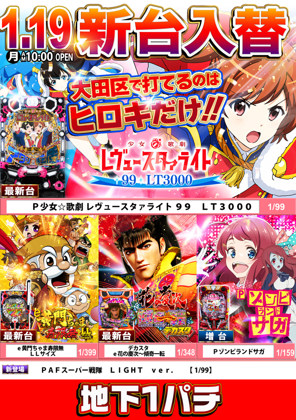 パチンコヒロキ蒲田東口店の最新情報画像