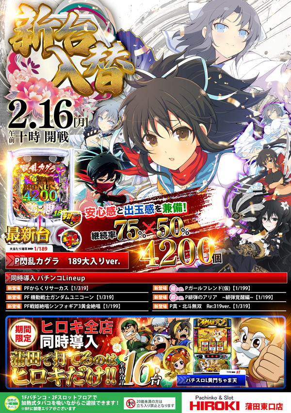 パチンコヒロキ蒲田東口店の最新情報画像