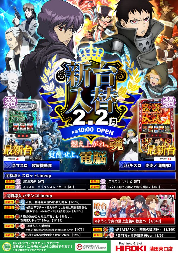 パチンコヒロキ蒲田東口店の最新情報画像