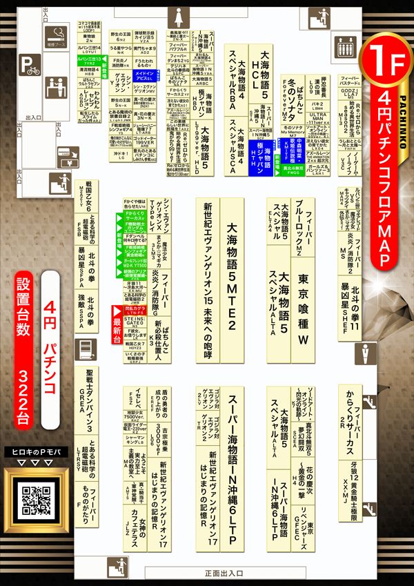 パチンコヒロキ蒲田東口店の最新情報画像