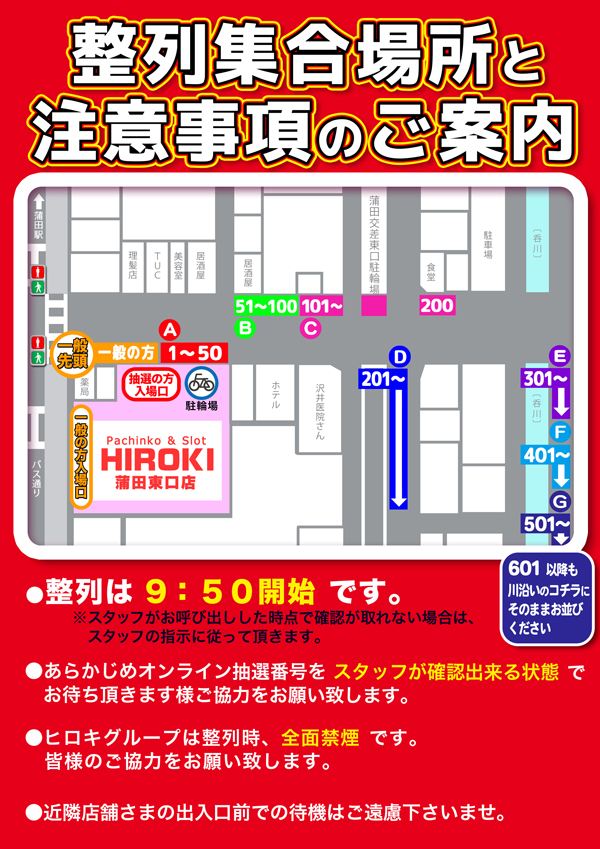 パチンコヒロキ蒲田東口店の最新情報画像