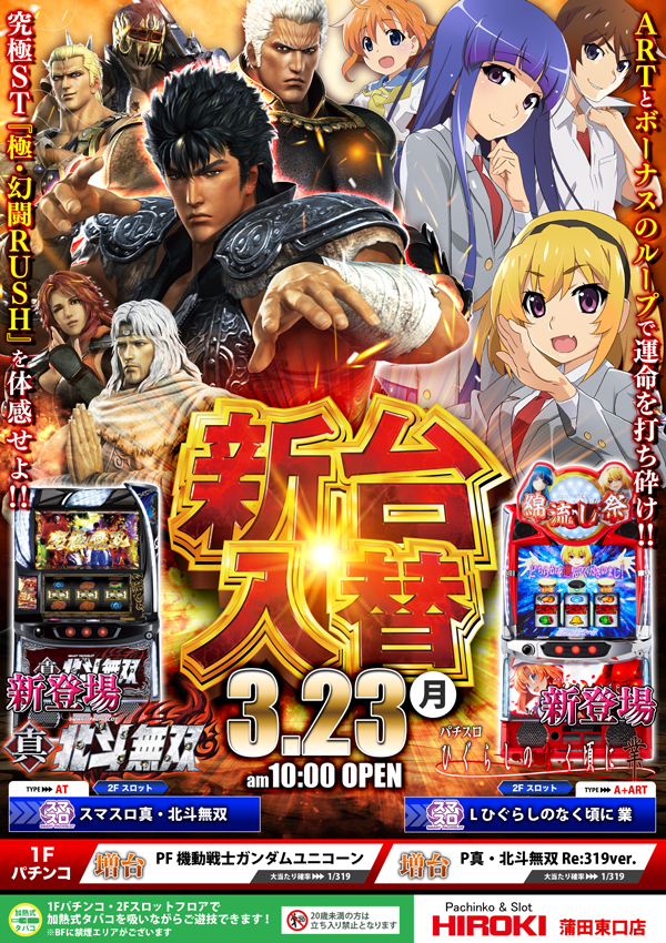 パチンコヒロキ蒲田東口店の最新情報画像