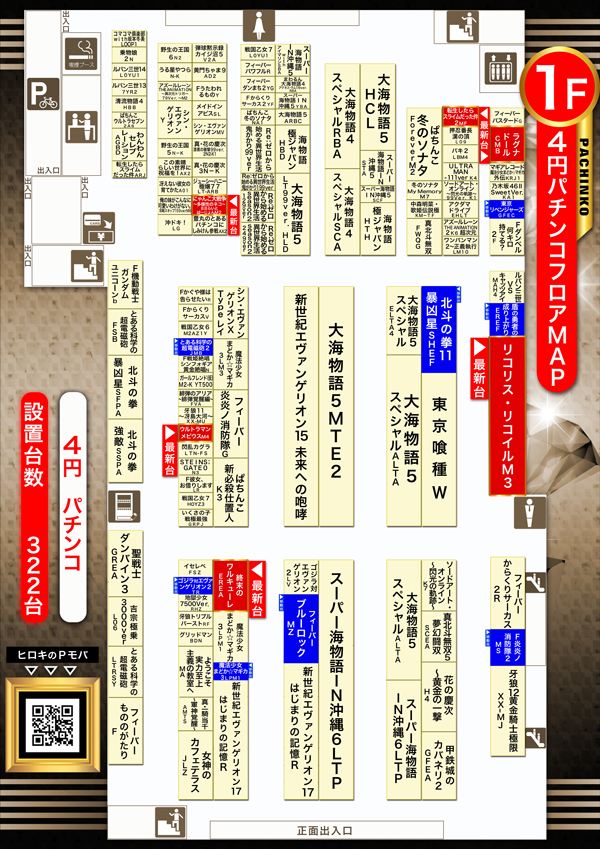 パチンコヒロキ蒲田東口店の最新情報画像