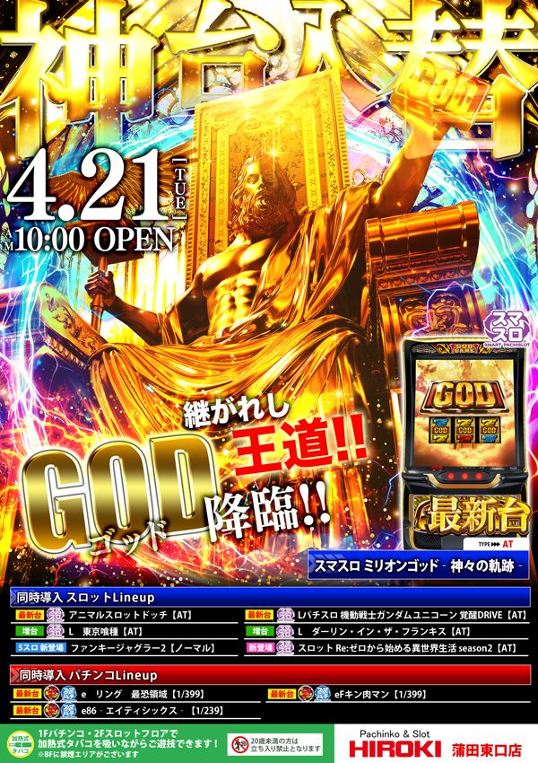 パチンコヒロキ蒲田東口店の最新情報画像