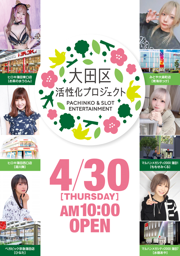 パチンコヒロキ蒲田東口店の最新情報画像