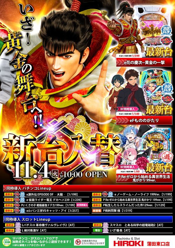 パチンコヒロキ蒲田東口店の最新情報画像