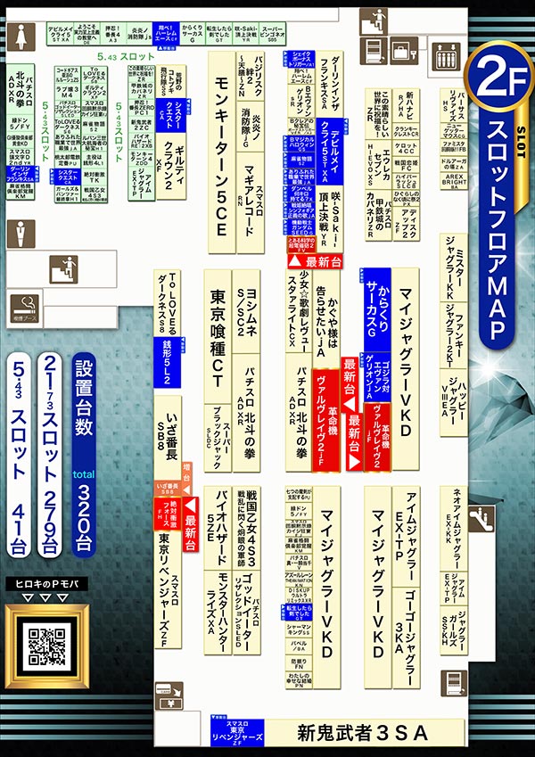 パチンコヒロキ蒲田東口店の最新情報画像