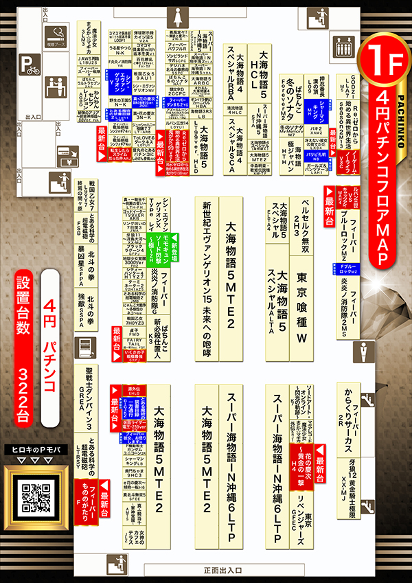 パチンコヒロキ蒲田東口店の最新情報画像