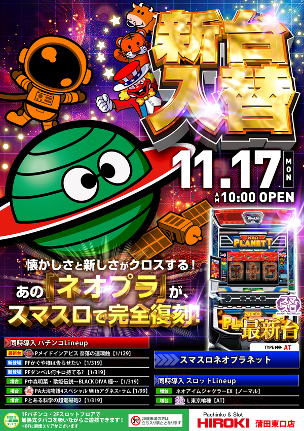 パチンコヒロキ蒲田東口店の最新情報画像