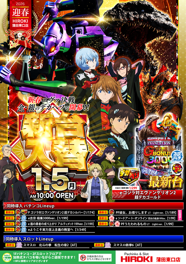 パチンコヒロキ蒲田東口店の最新情報画像