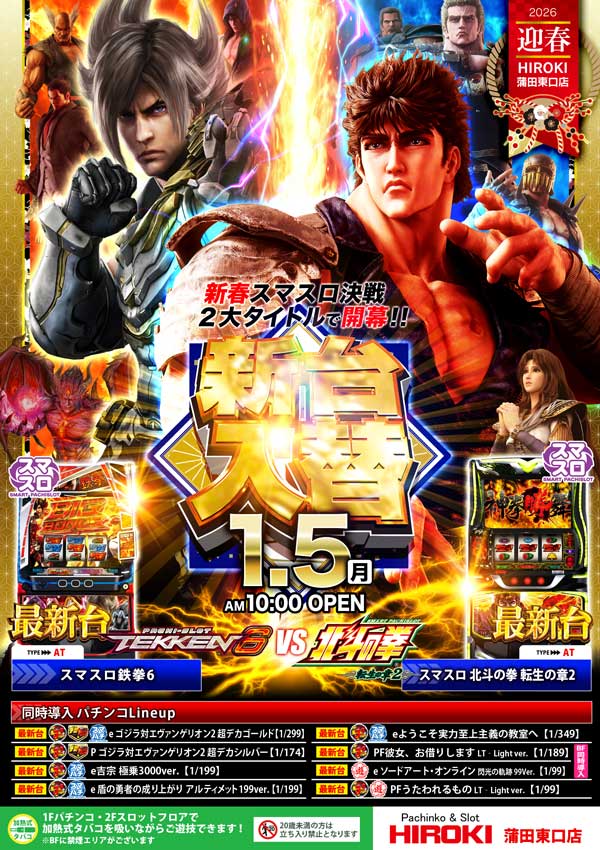 パチンコヒロキ蒲田東口店の最新情報画像