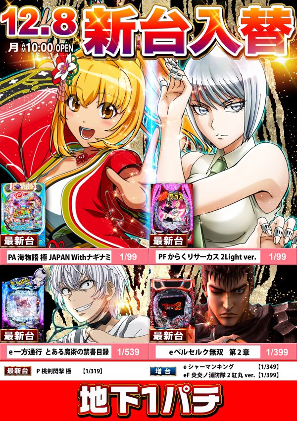 パチンコヒロキ蒲田東口店の最新情報画像