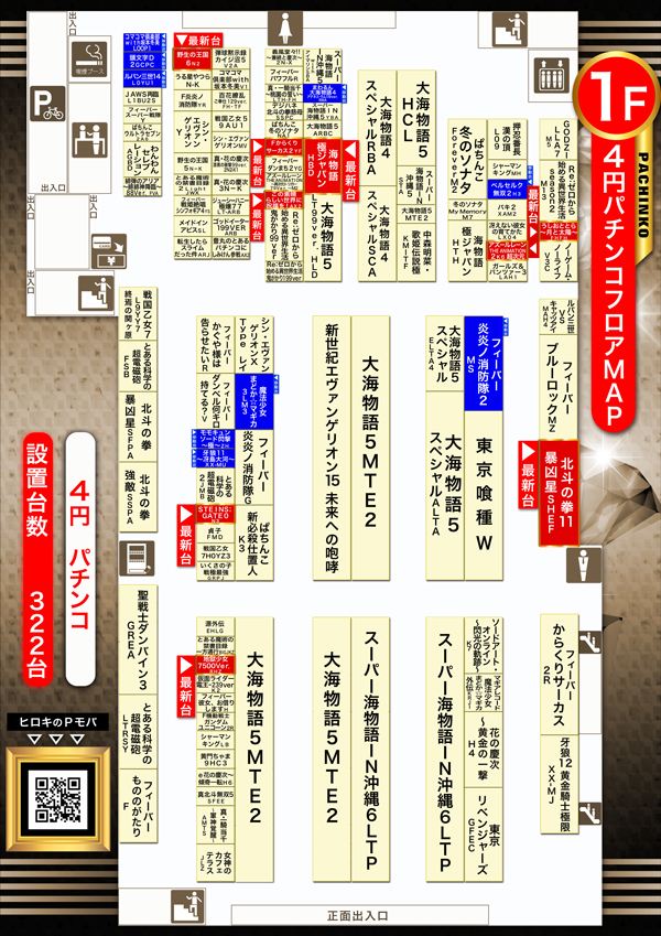 パチンコヒロキ蒲田東口店の最新情報画像