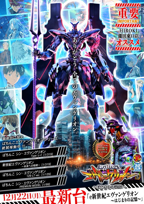 パチンコヒロキ蒲田東口店の最新情報画像