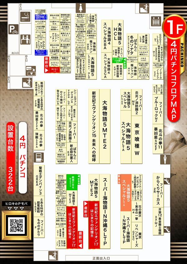 パチンコヒロキ蒲田東口店の最新情報画像