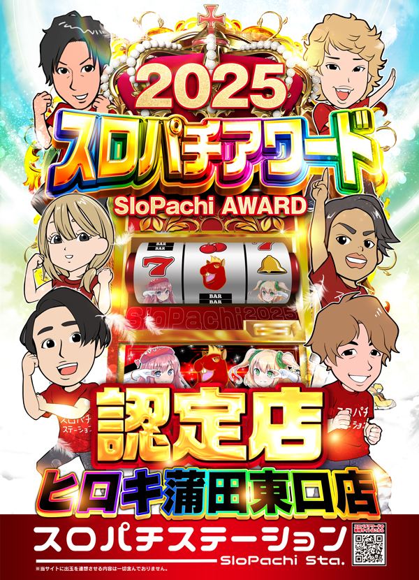 パチンコヒロキ蒲田東口店の最新情報画像