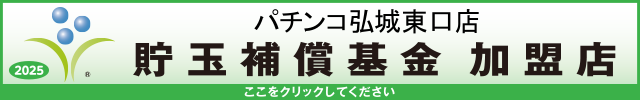 パチンコヒロキ蒲田東口店の最新情報画像