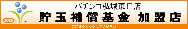 パチンコヒロキ蒲田東口店の最新情報画像