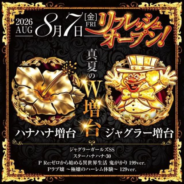 パーラーファンタジー渡里店の最新情報画像
