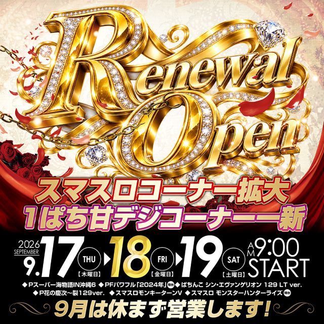 パーラーファンタジー渡里店の最新情報画像