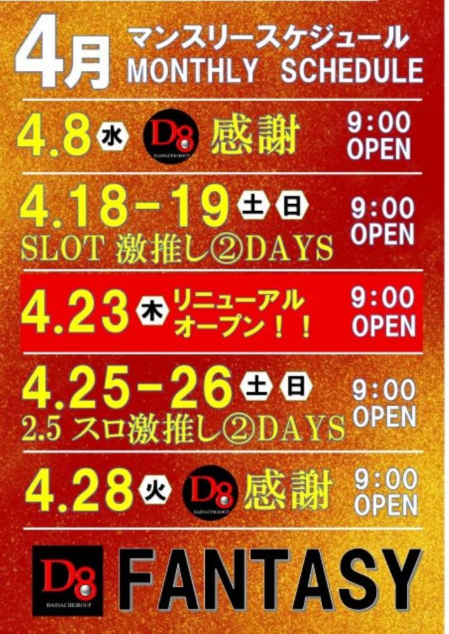 パーラーファンタジー渡里店の最新情報画像