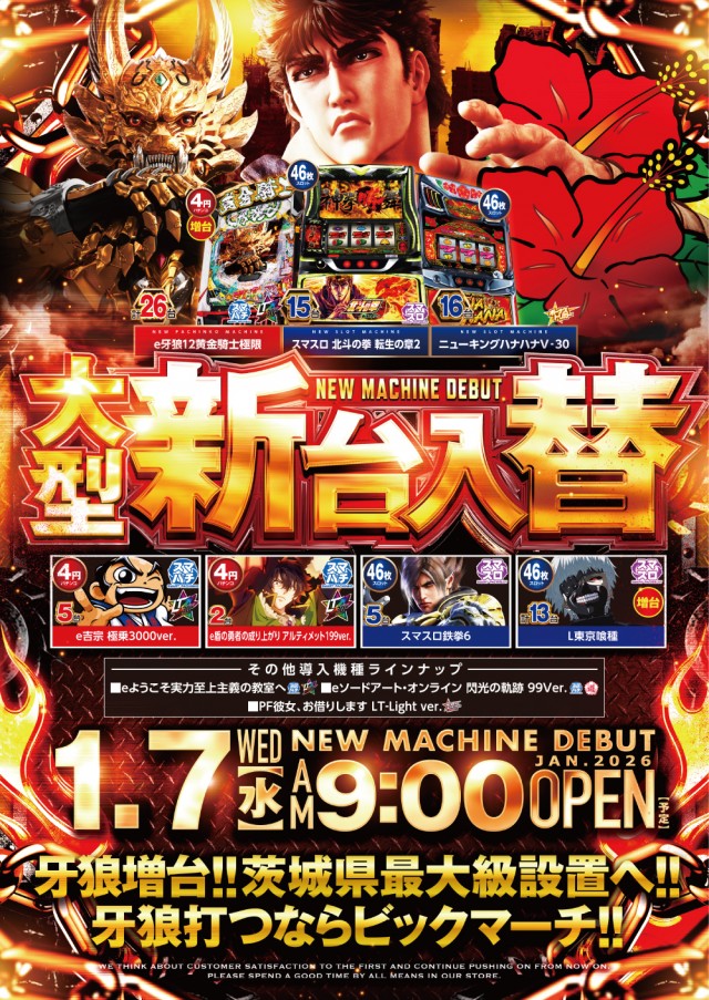 ビックマーチ河和田東店の最新情報画像