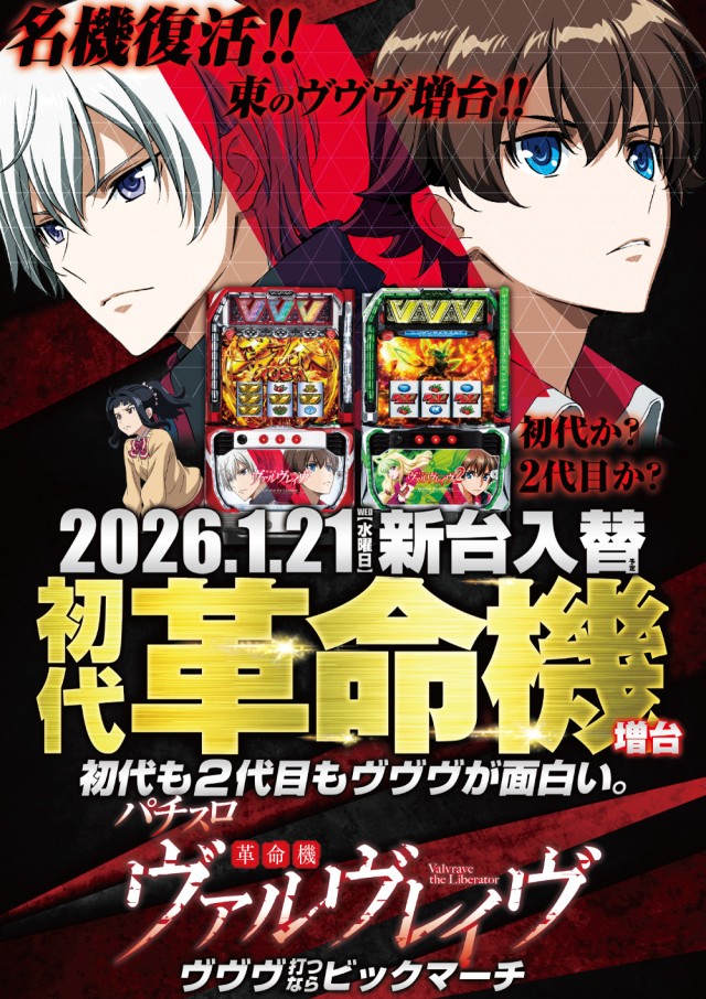 ビックマーチ河和田東店の最新情報画像