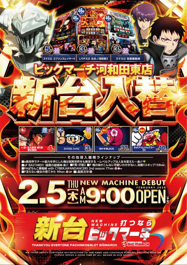 ビックマーチ河和田東店の最新情報画像